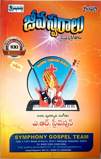 Stevenson Jeeva Swaraalu